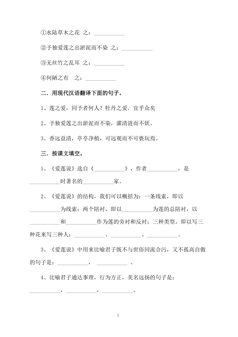 爱莲说练习题.docx_第2页