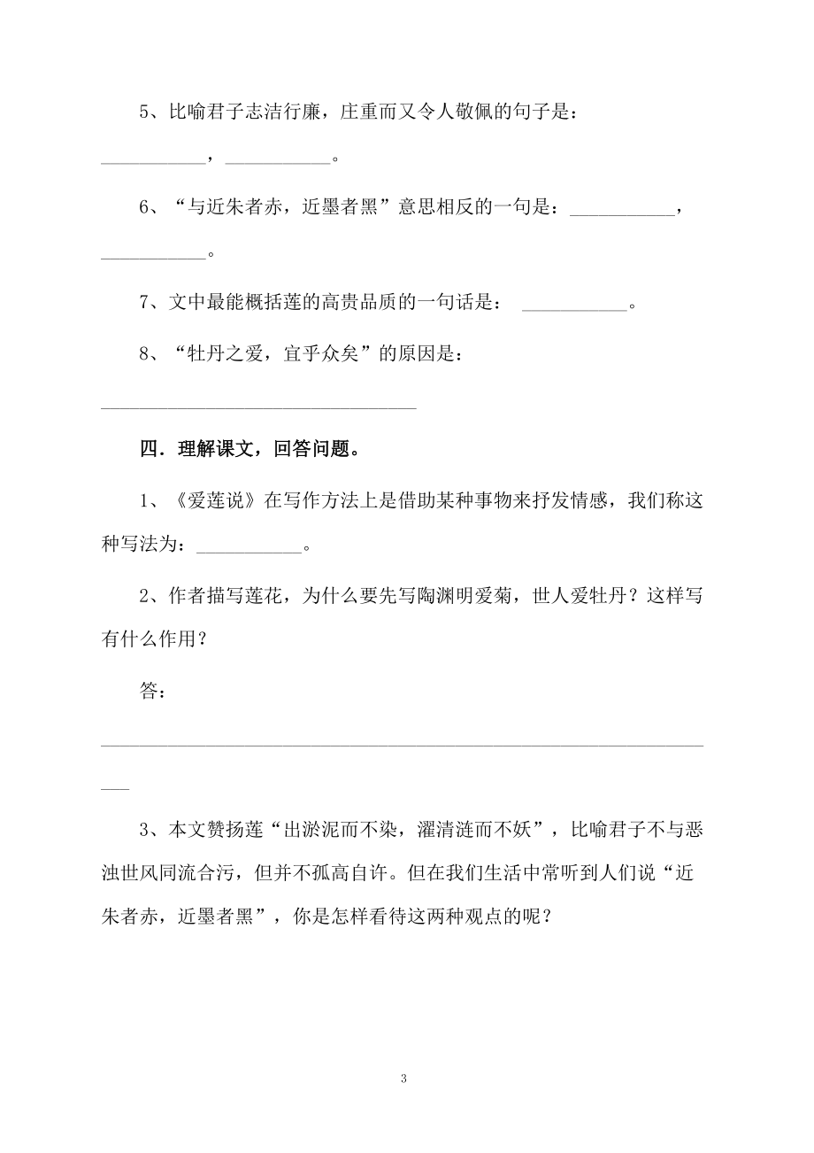 爱莲说练习题.docx_第3页