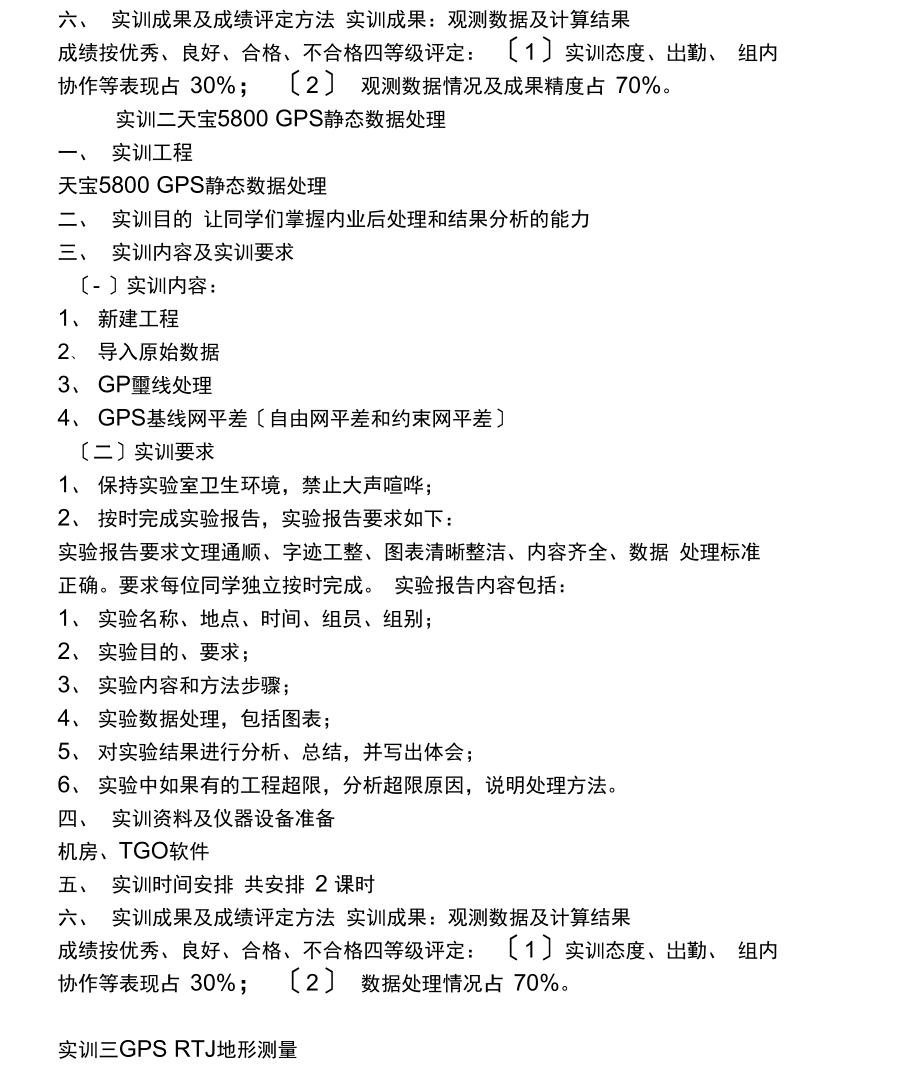 全球定位系统原理及应用实训指导书.docx_第2页