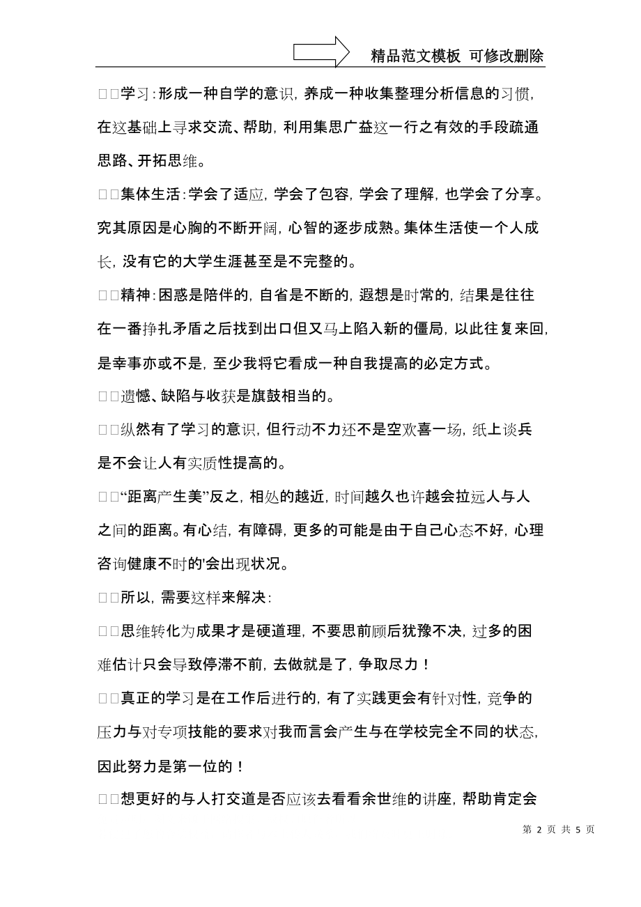 毕业生自我鉴定汇编五篇.docx_第2页