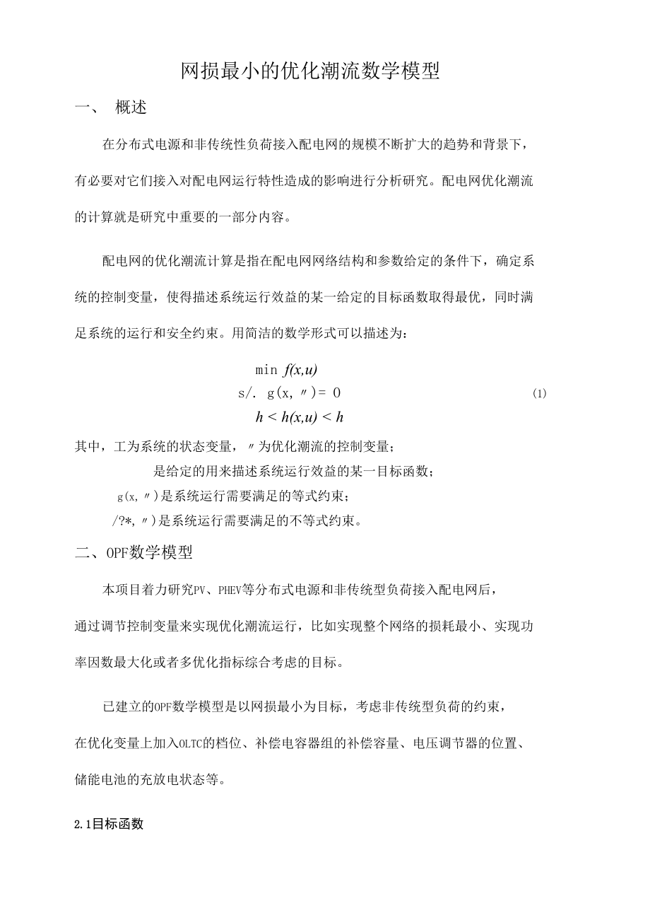 OPF模型文档(中文).docx_第2页