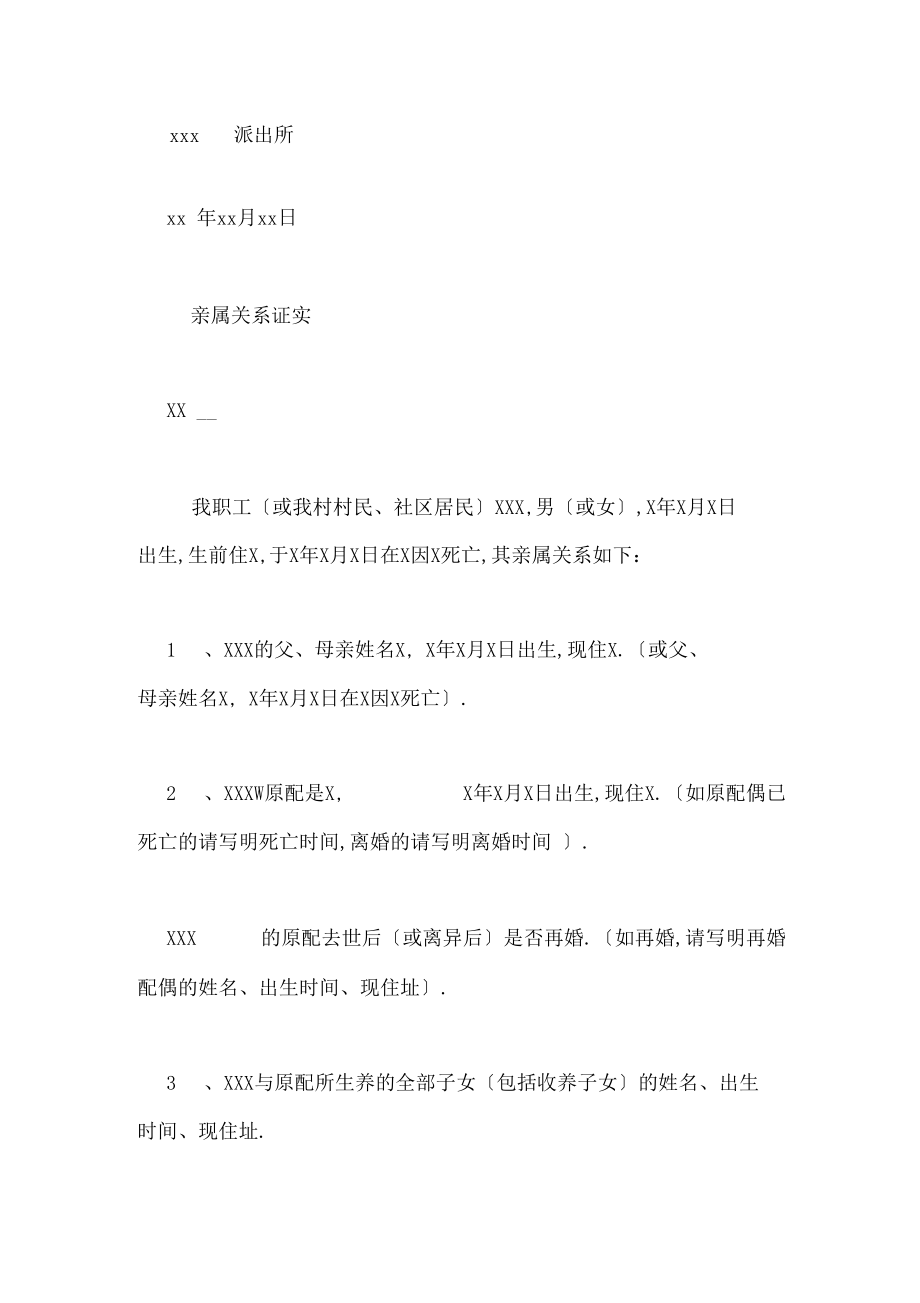 亲属关系证明亲属关系证明完整范文.docx_第2页