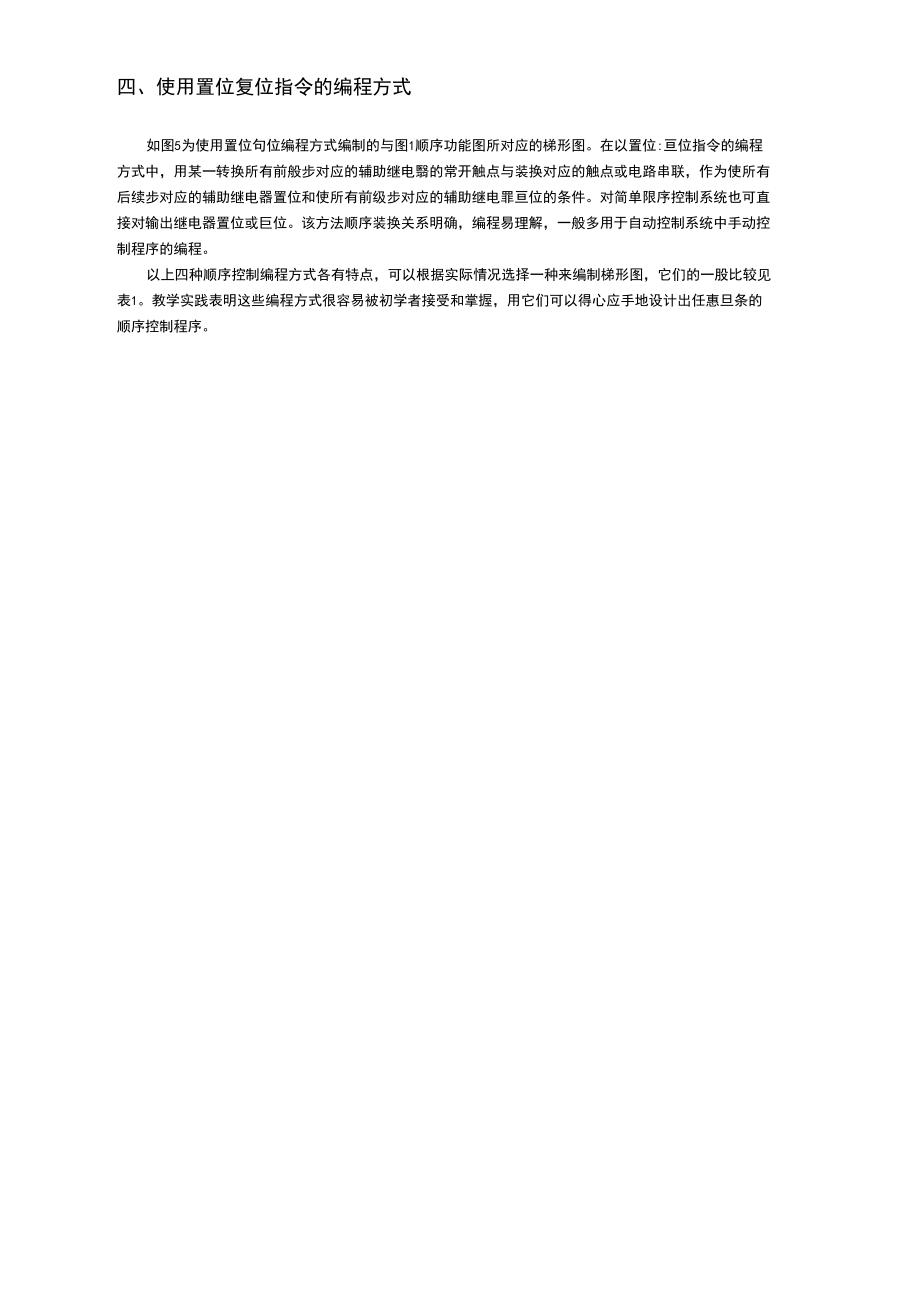 PLC顺序控制梯形图的四种方式.docx_第3页