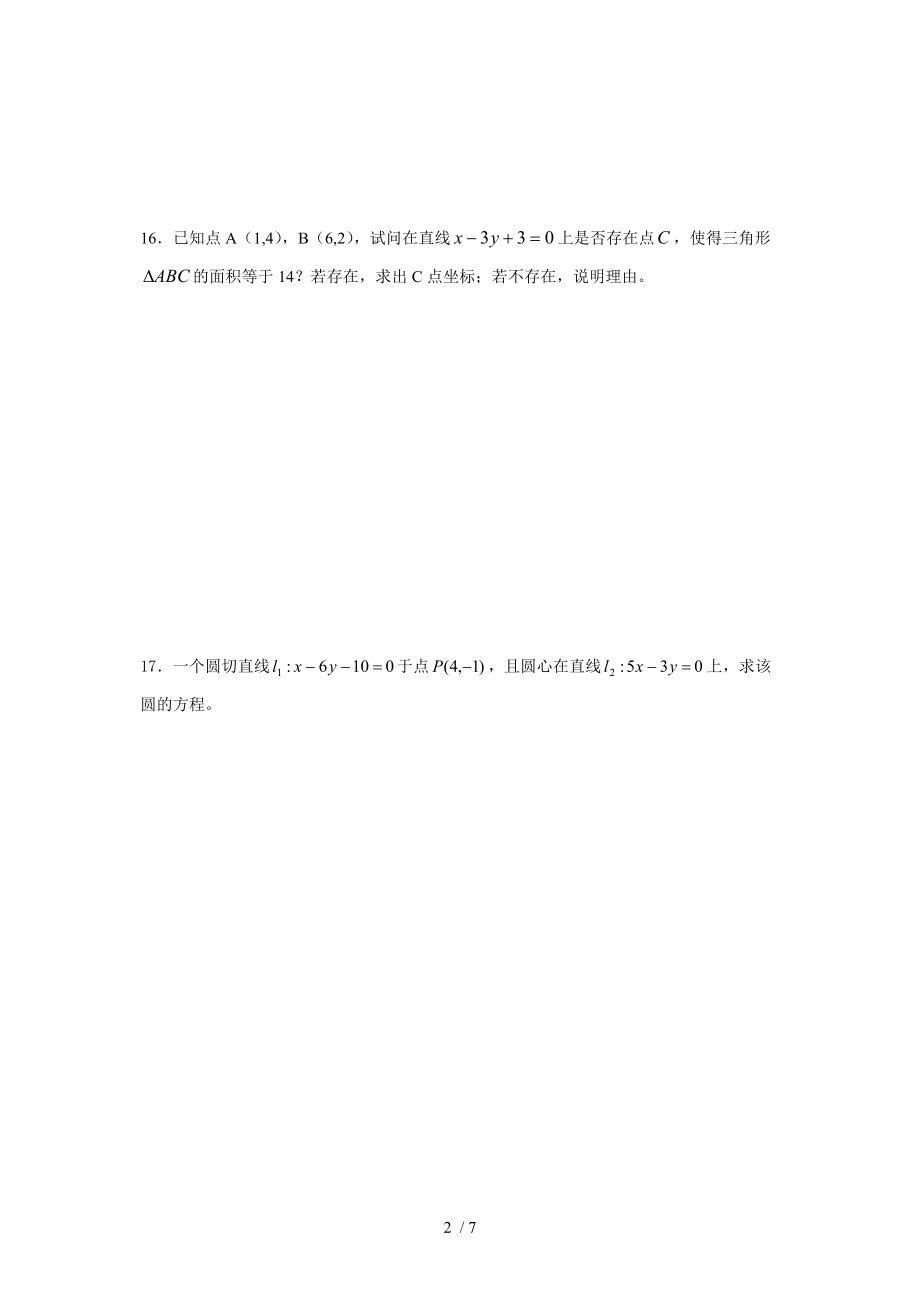 高一数学必修2-解析几何初步单元练习.doc_第2页