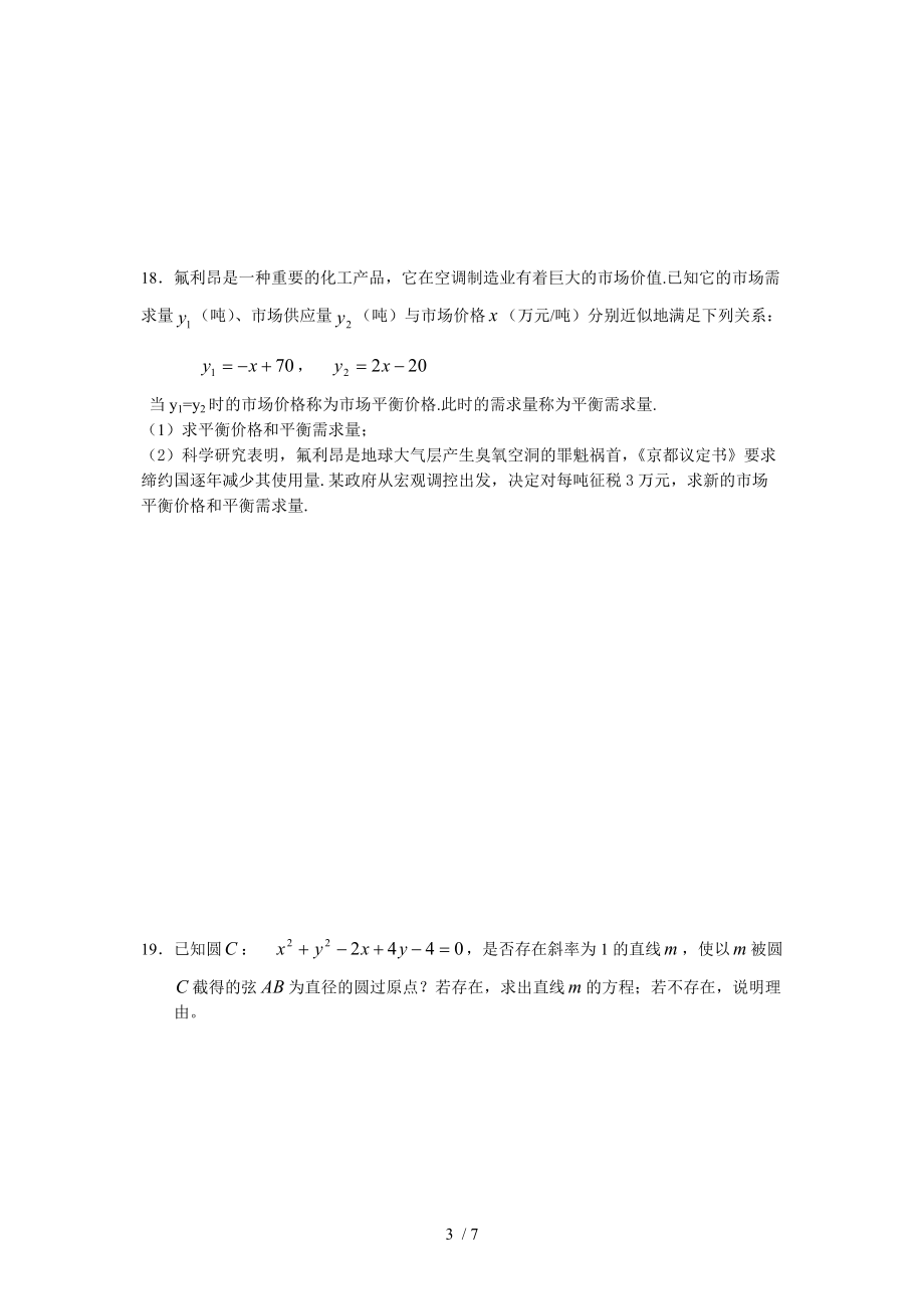 高一数学必修2-解析几何初步单元练习.doc_第3页