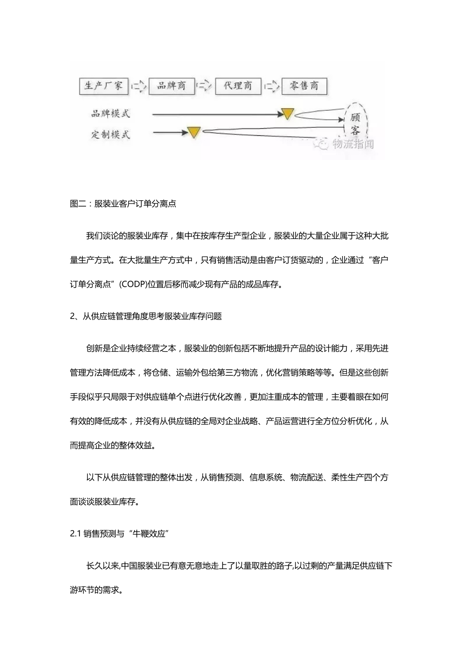 行业研究：6张图解读服装行业的供应链痛点和解决方案.docx_第3页