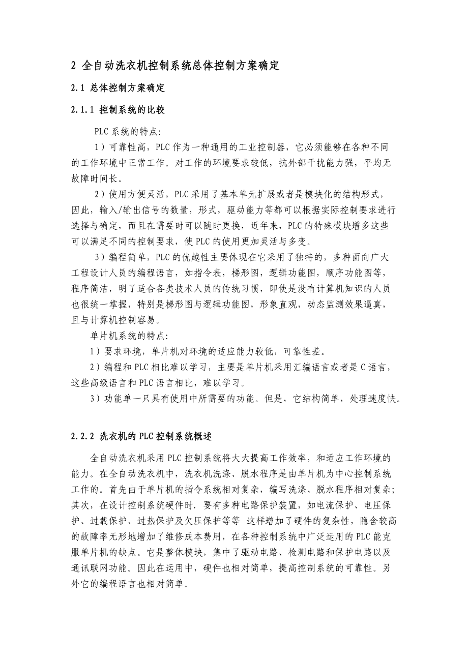 基于PLC的全自动洗衣机控制系统设计论文(1).doc_第3页