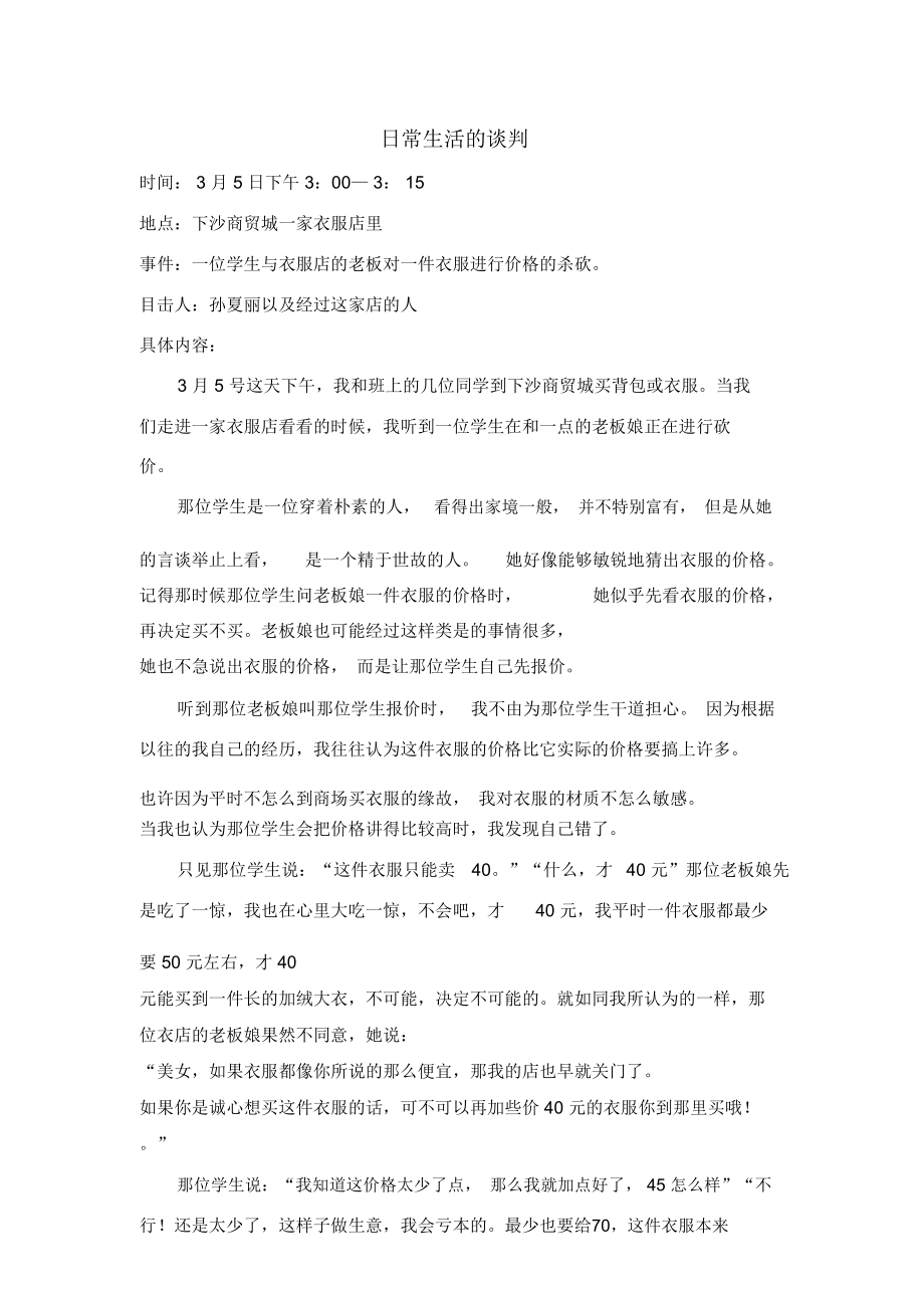 生活中的谈判案例.doc_第1页