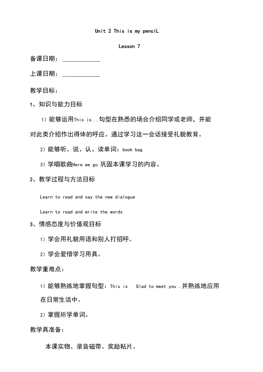 人教精通版三年级上册英语unit2单元教学设计.docx_第1页