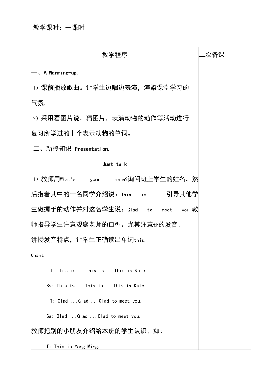 人教精通版三年级上册英语unit2单元教学设计.docx_第2页