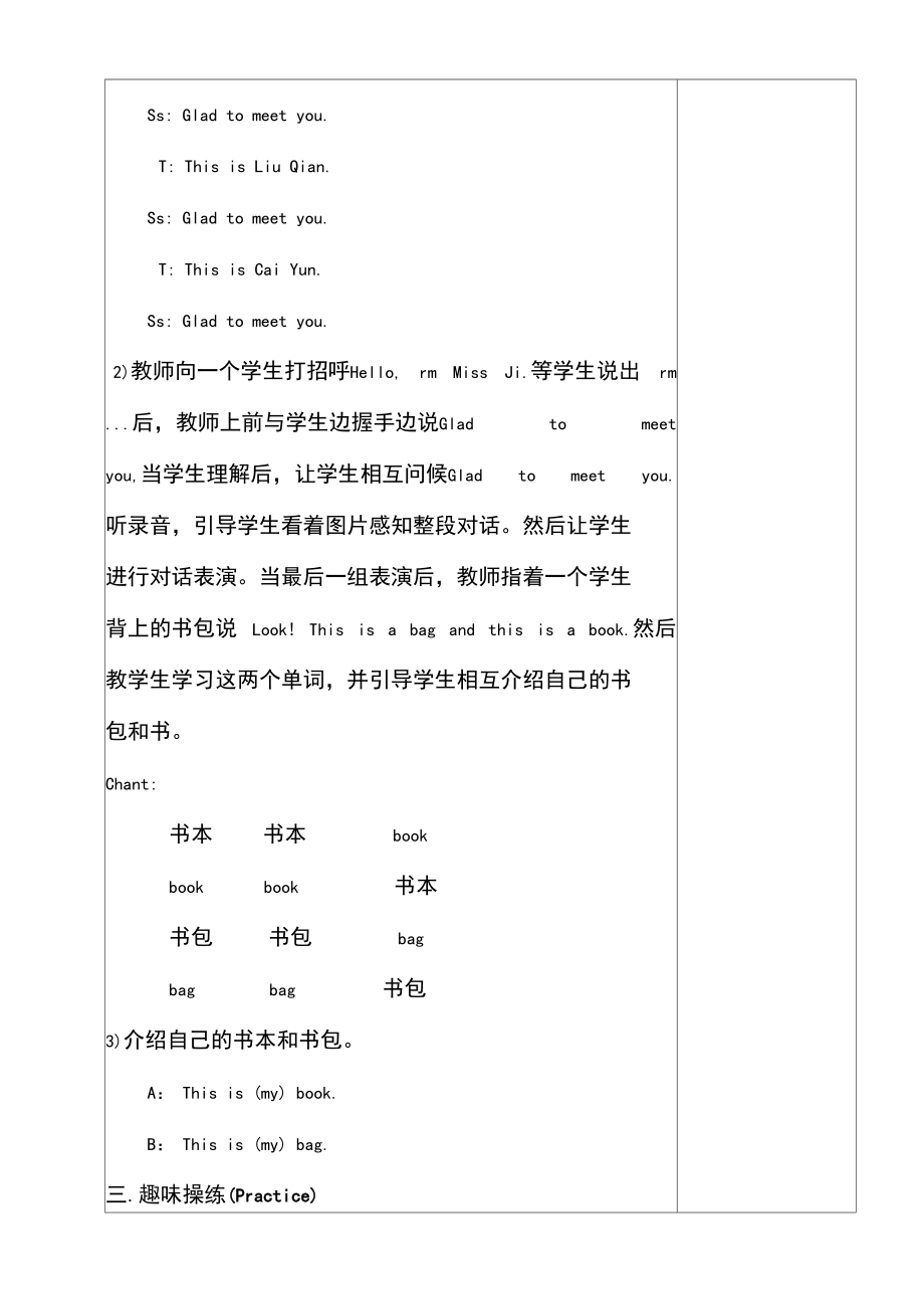 人教精通版三年级上册英语unit2单元教学设计.docx_第3页