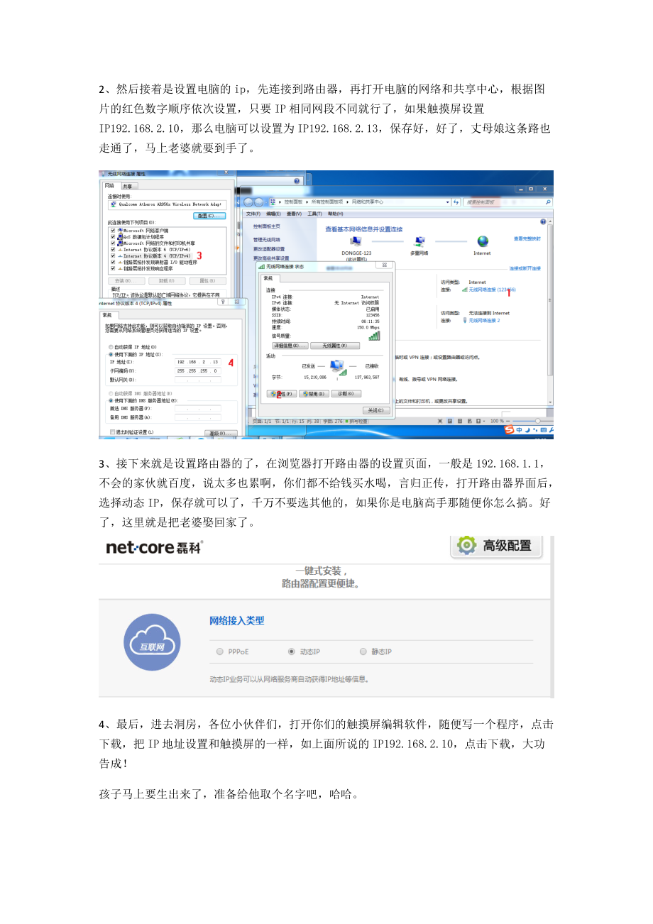 威纶通无线调试和穿透功能应用Word版.docx_第2页