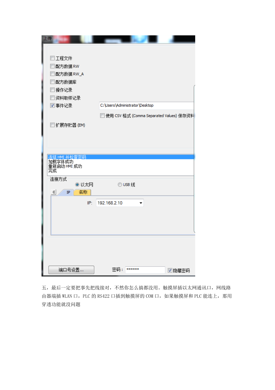 威纶通无线调试和穿透功能应用Word版.docx_第3页