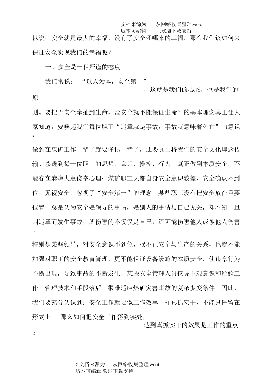 煤矿生产,我们该如何保证安全.docx_第2页