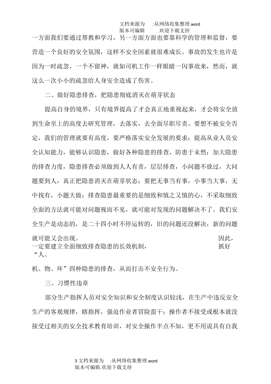 煤矿生产,我们该如何保证安全.docx_第3页