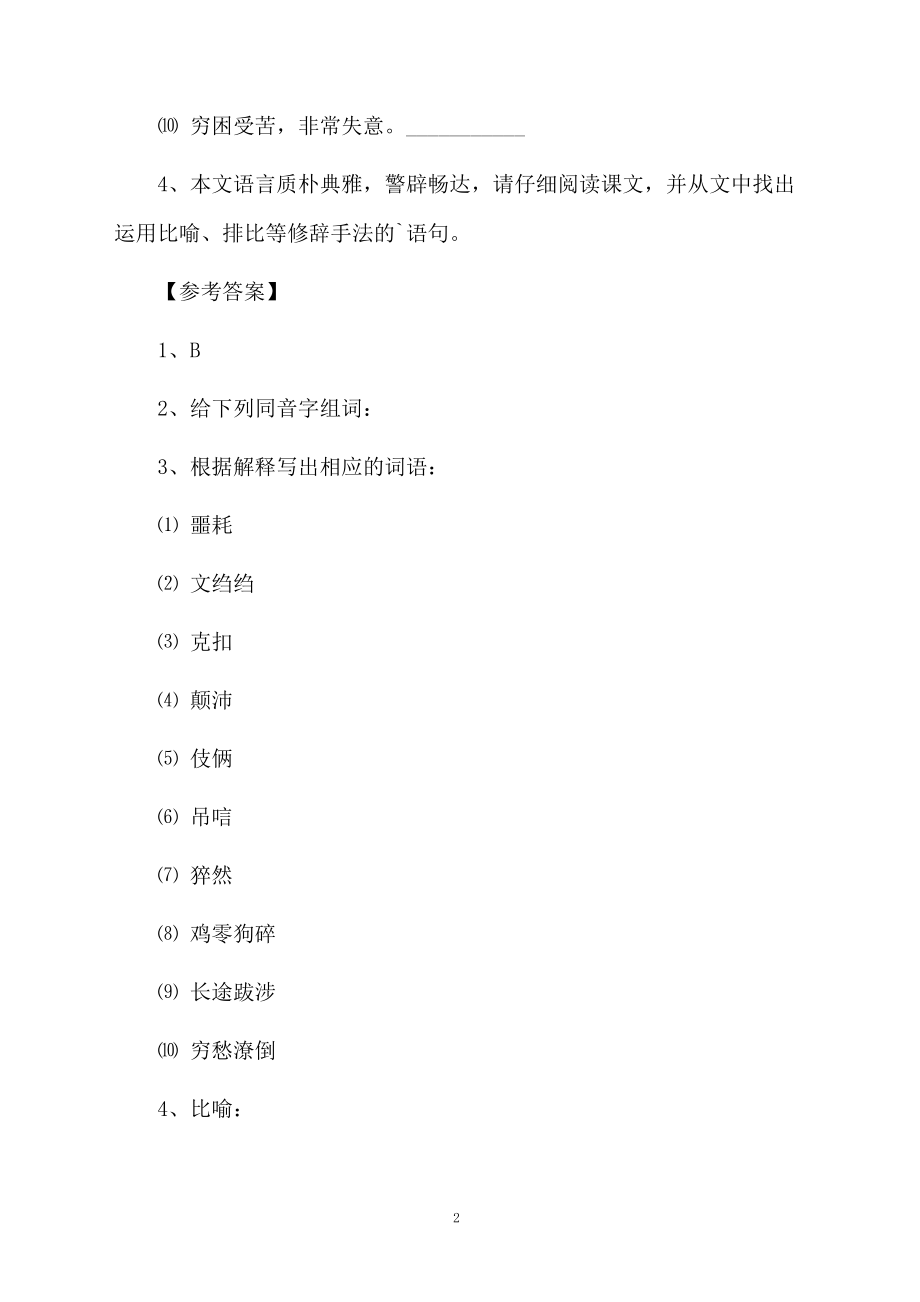 《信客》同步练习训练题及答案.docx_第2页