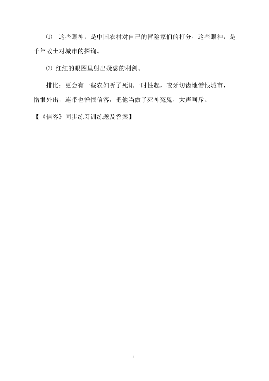 《信客》同步练习训练题及答案.docx_第3页