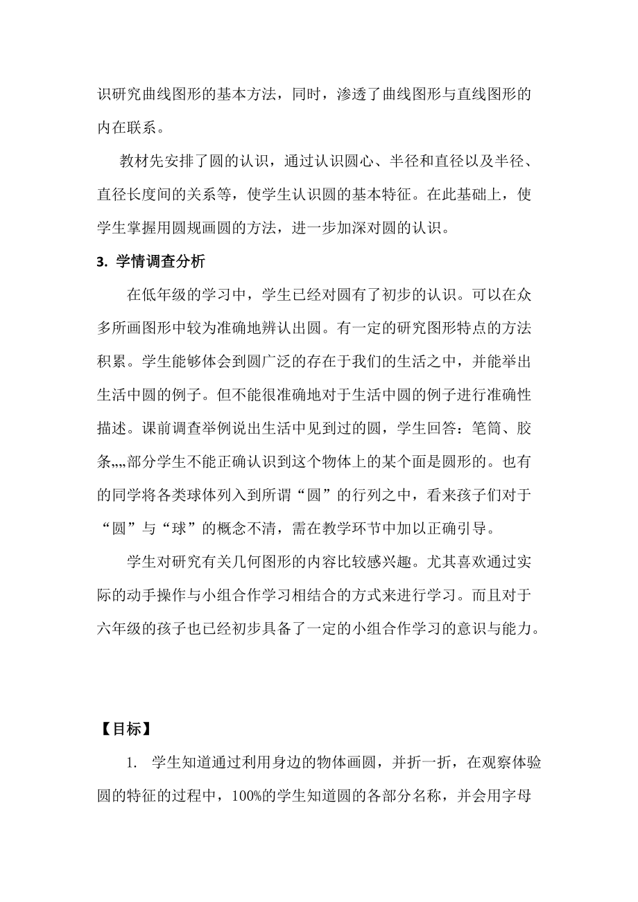 圆的认识基于标准的教学设计.doc_第3页