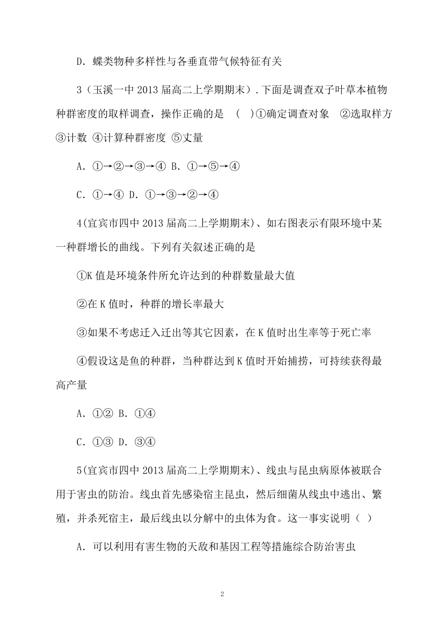 《种群和群落》单元练习题.docx_第2页