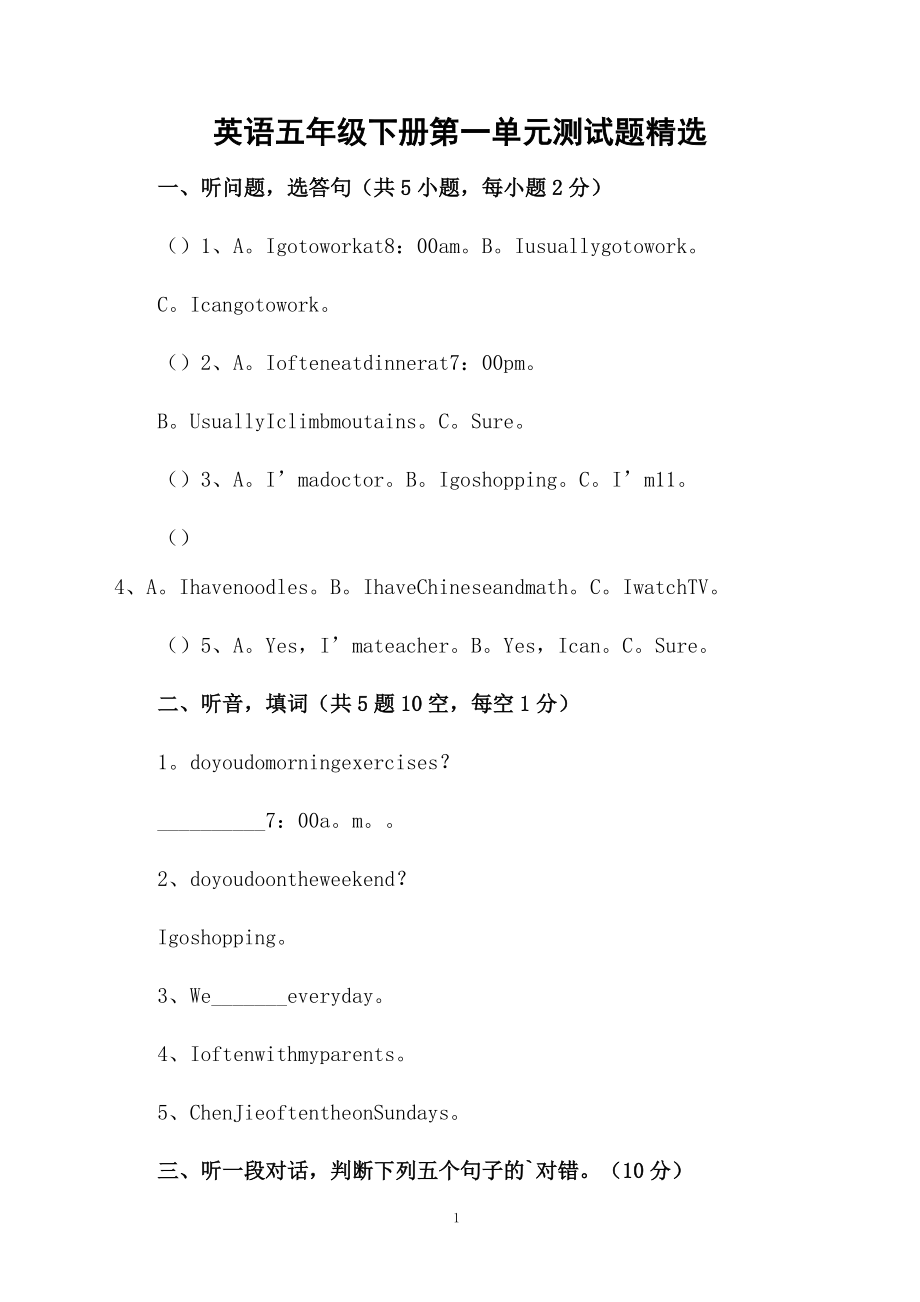 英语五年级下册第一单元测试题精选.docx_第1页