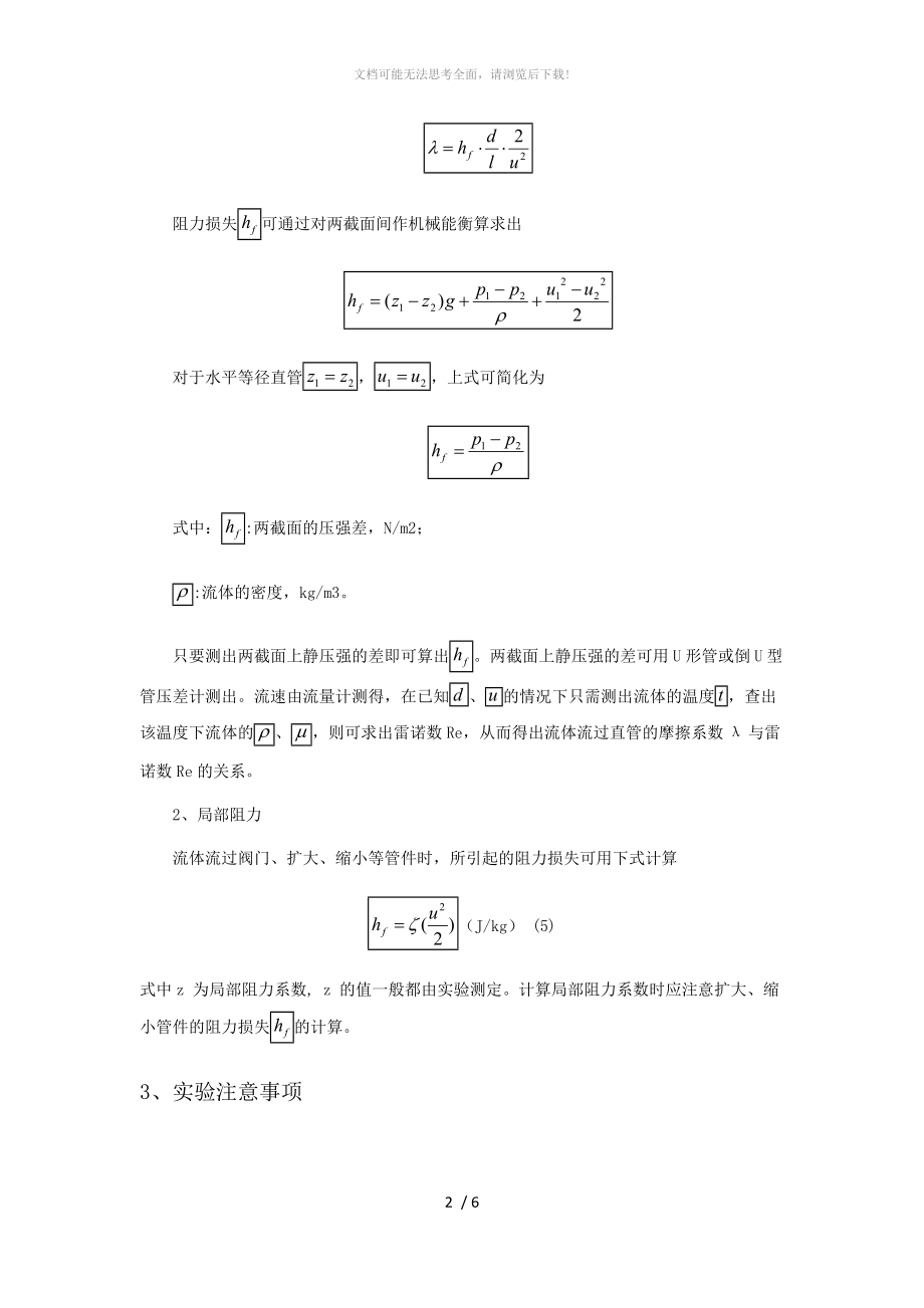 实验四-摩擦系数和局部阻力系数的测定.docx_第2页