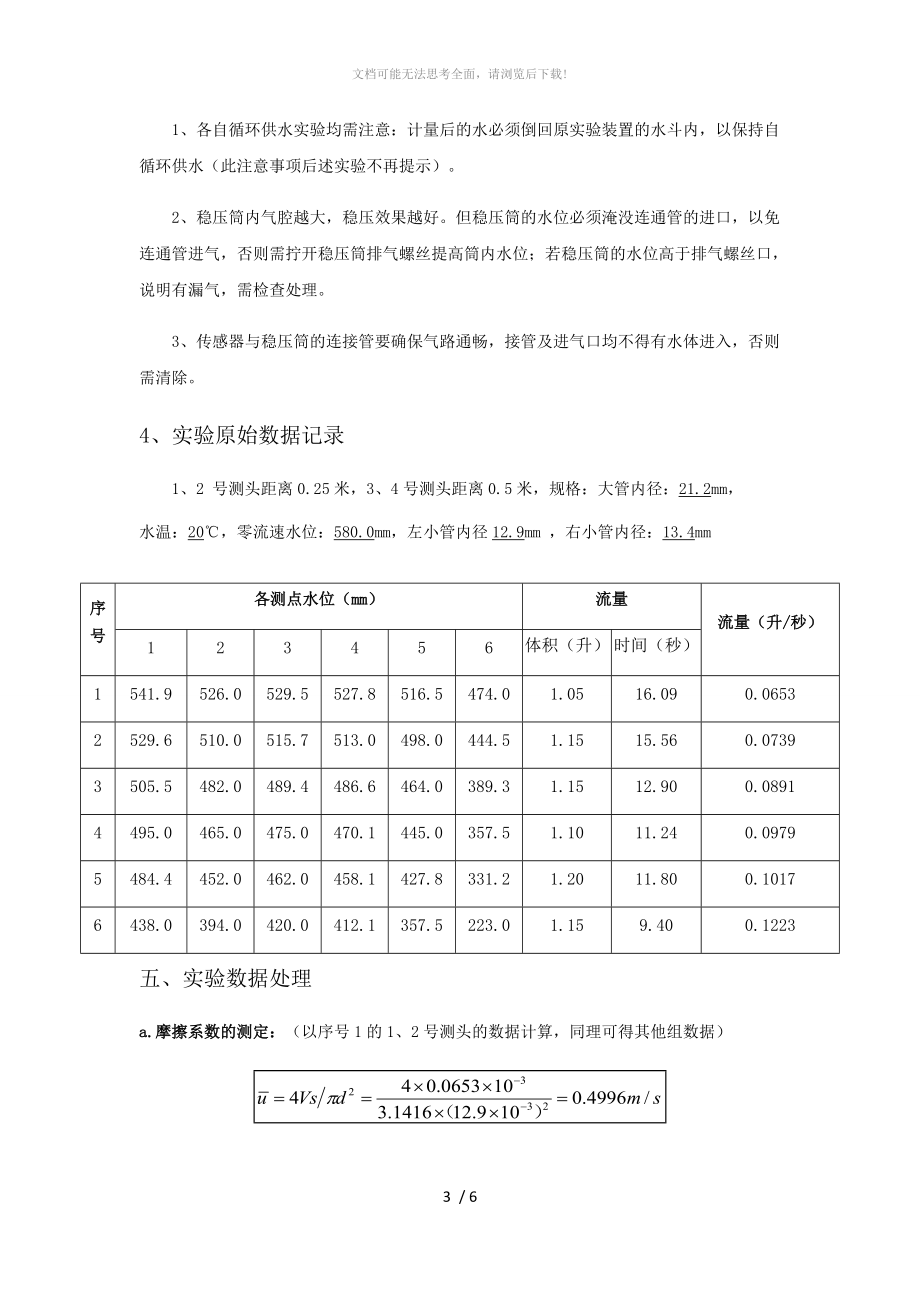 实验四-摩擦系数和局部阻力系数的测定.docx_第3页