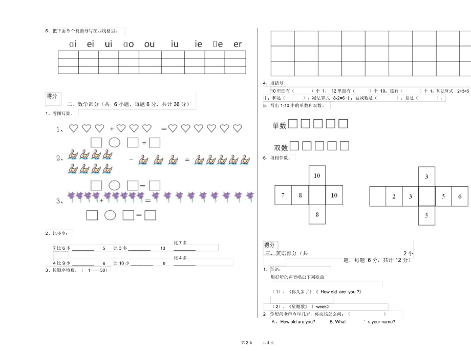 2019年实验幼儿园幼升小衔接班开学考试试题附解析.docx_第2页