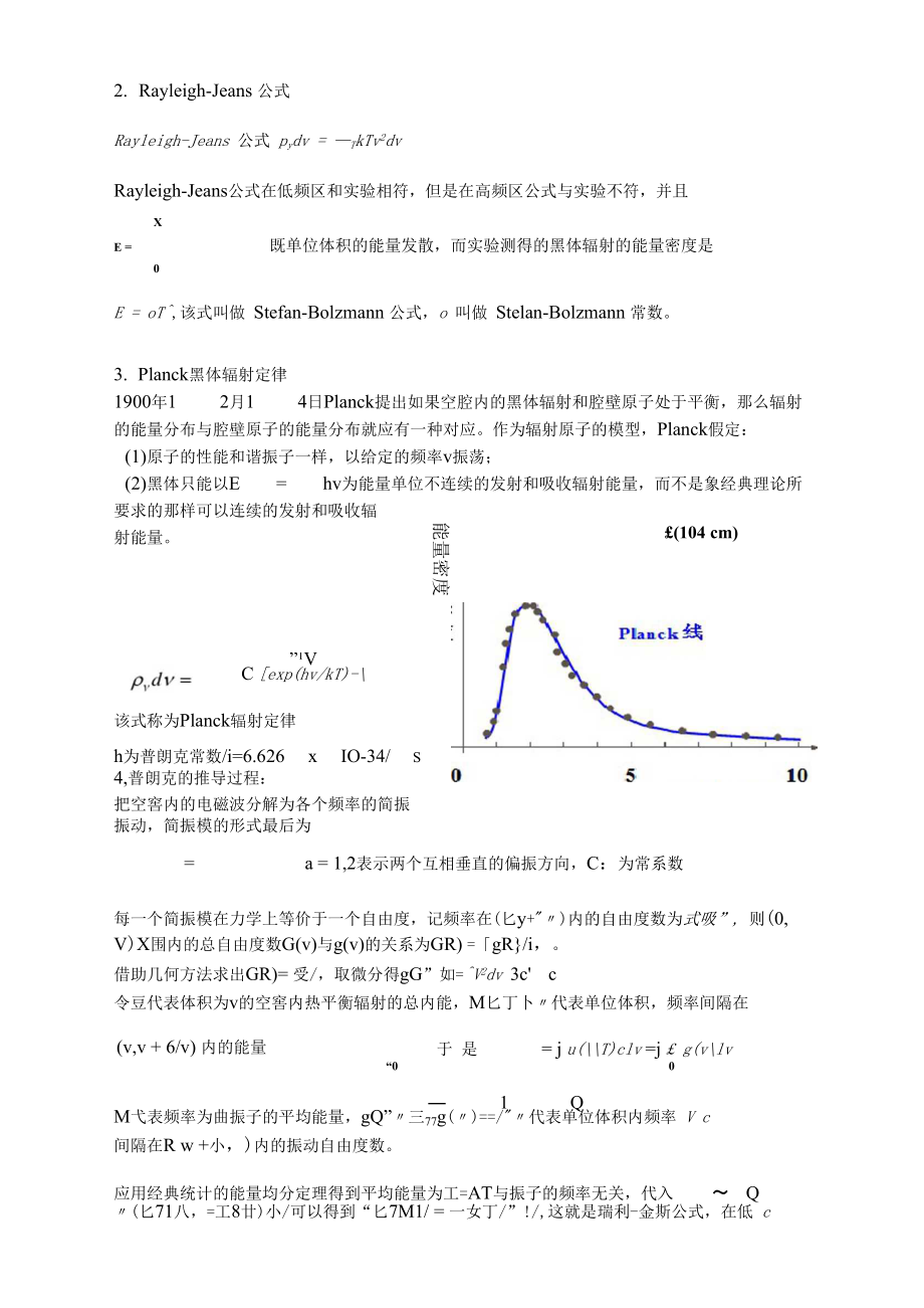 普朗克黑体辐射公式推导.docx_第2页