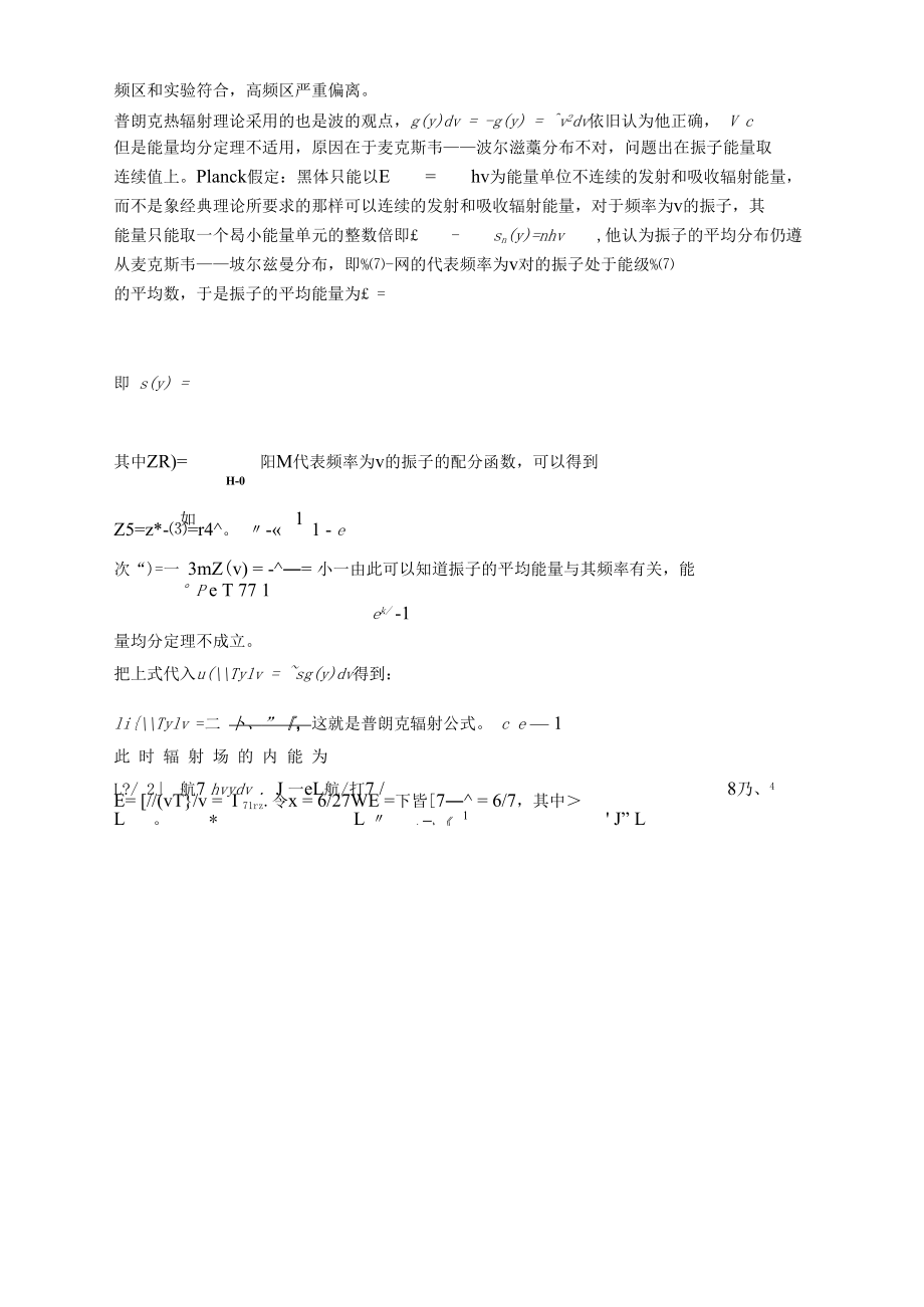 普朗克黑体辐射公式推导.docx_第3页