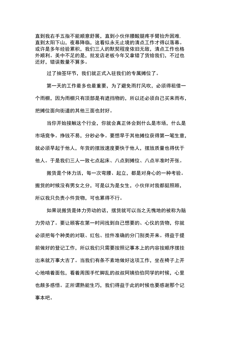 大学生的优秀寒假实践报告.doc_第2页