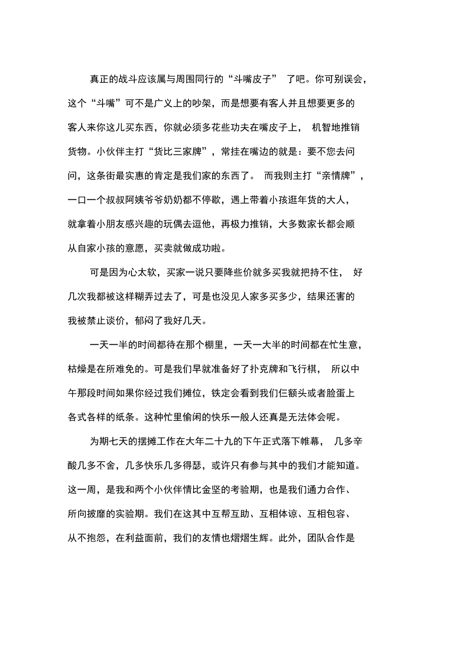 大学生的优秀寒假实践报告.doc_第3页