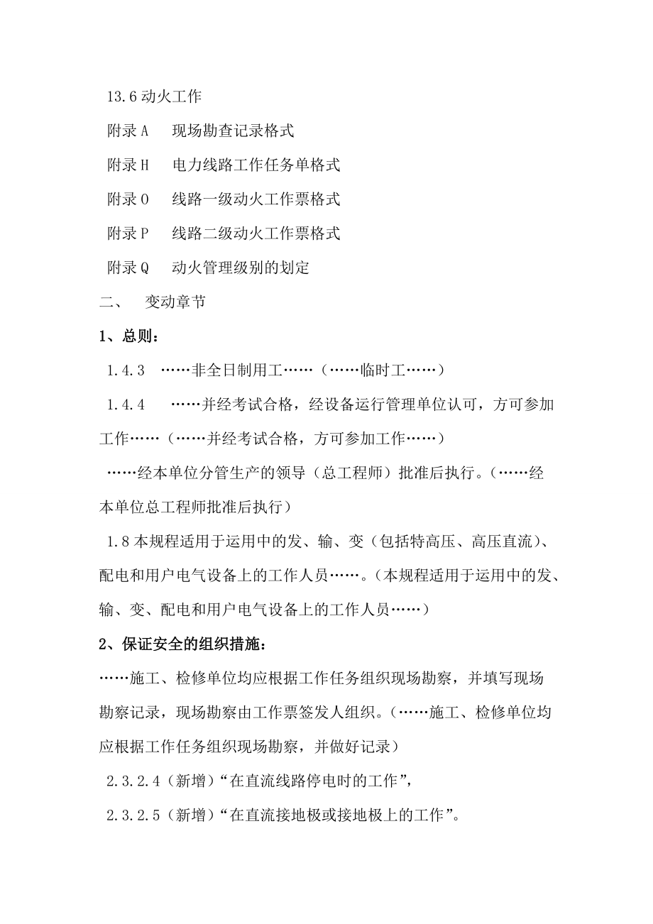 线路规程变动部分新旧安规差异.docx_第2页