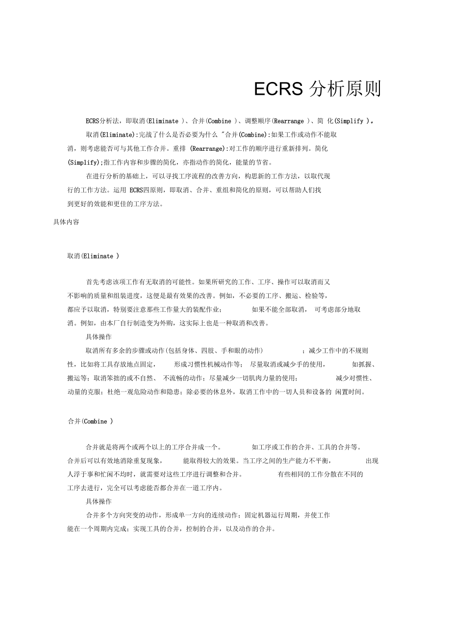 PE工程师分析部分原则.docx_第1页