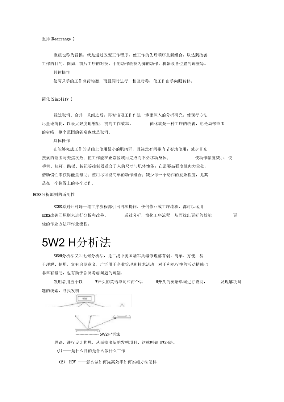 PE工程师分析部分原则.docx_第2页