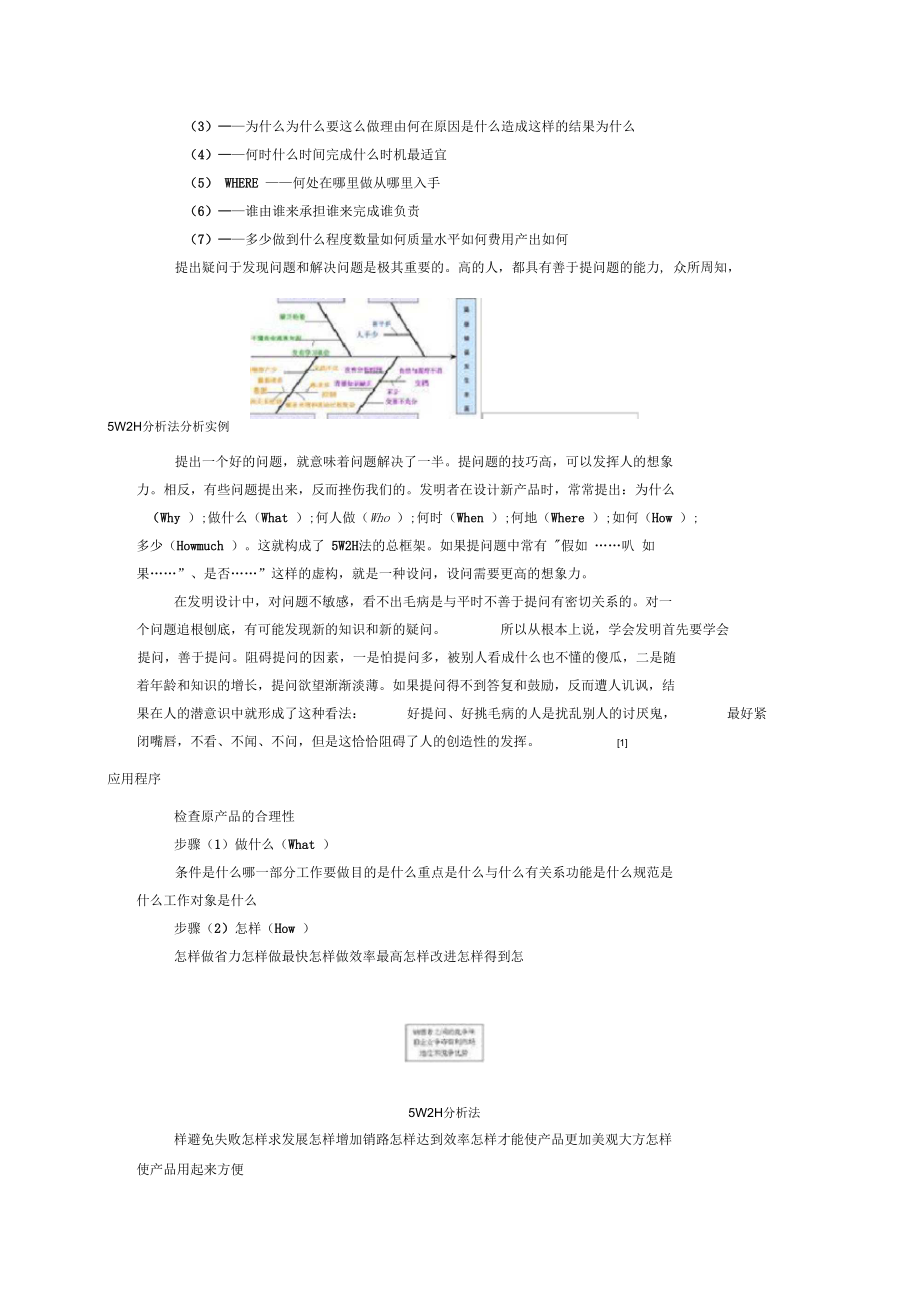 PE工程师分析部分原则.docx_第3页