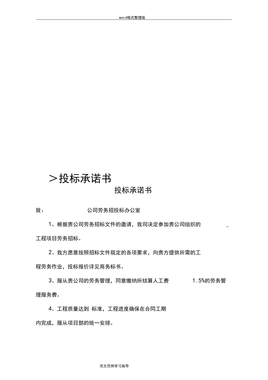劳务招投标投标文件(2季度范本).docx_第3页