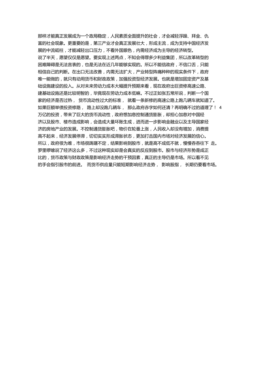 从货币供应量对股指走势的影响力闲谈中国经济.doc_第2页