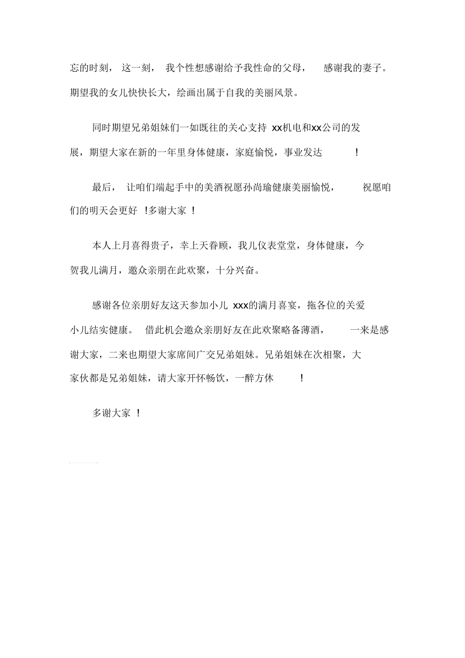 满月酒答谢词大全.docx_第3页