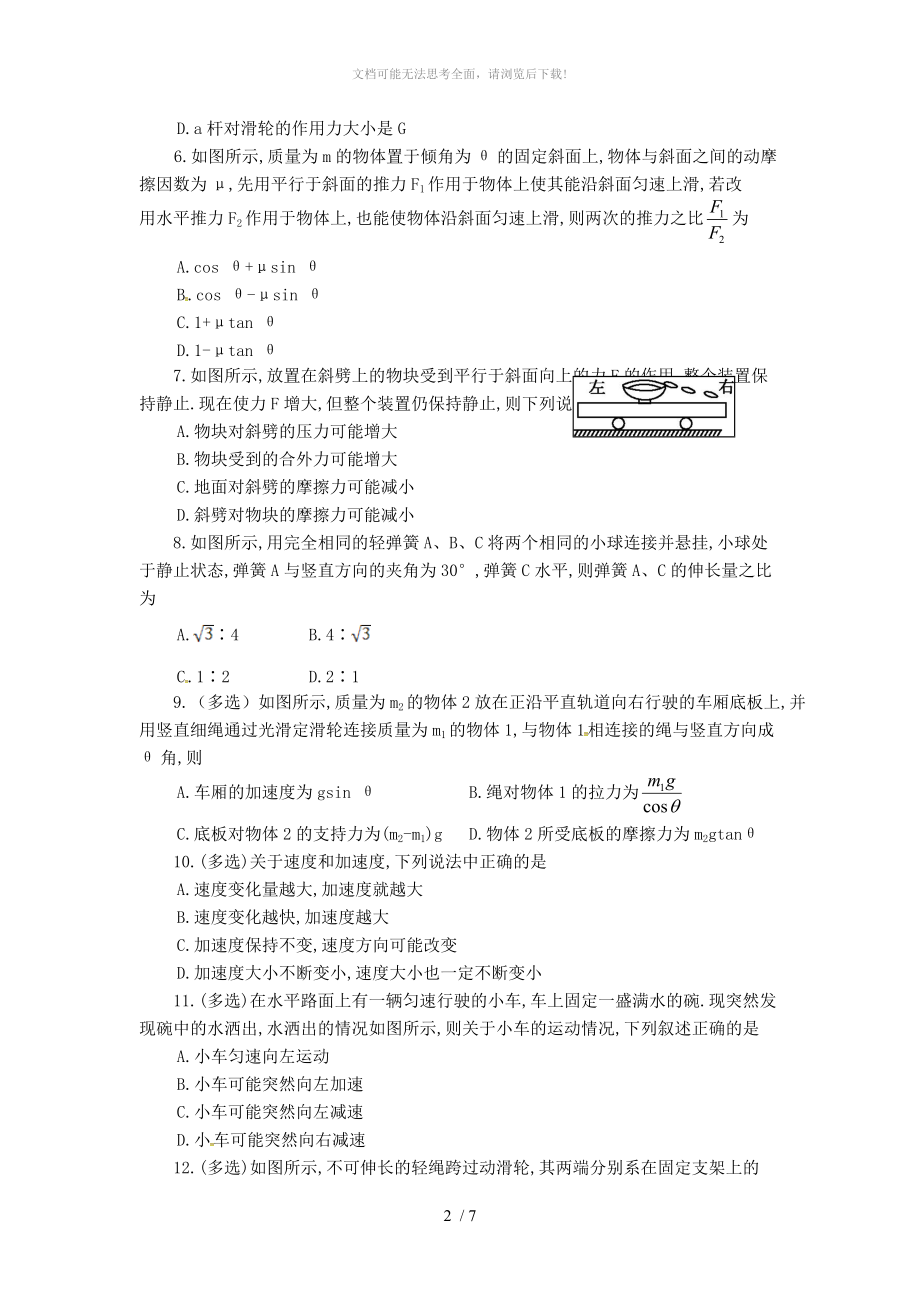 2016届福建省福州八中高三上学期第一次质量检测物理.doc_第2页