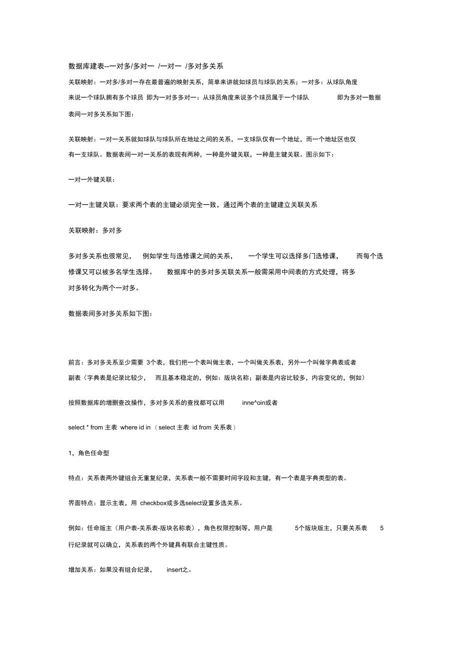 多对多关系表.doc_第1页