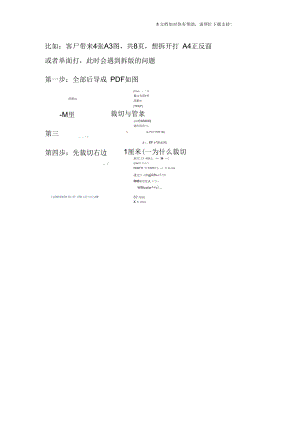 PDF如何裁分A3成为A4且保证排好顺序.docx