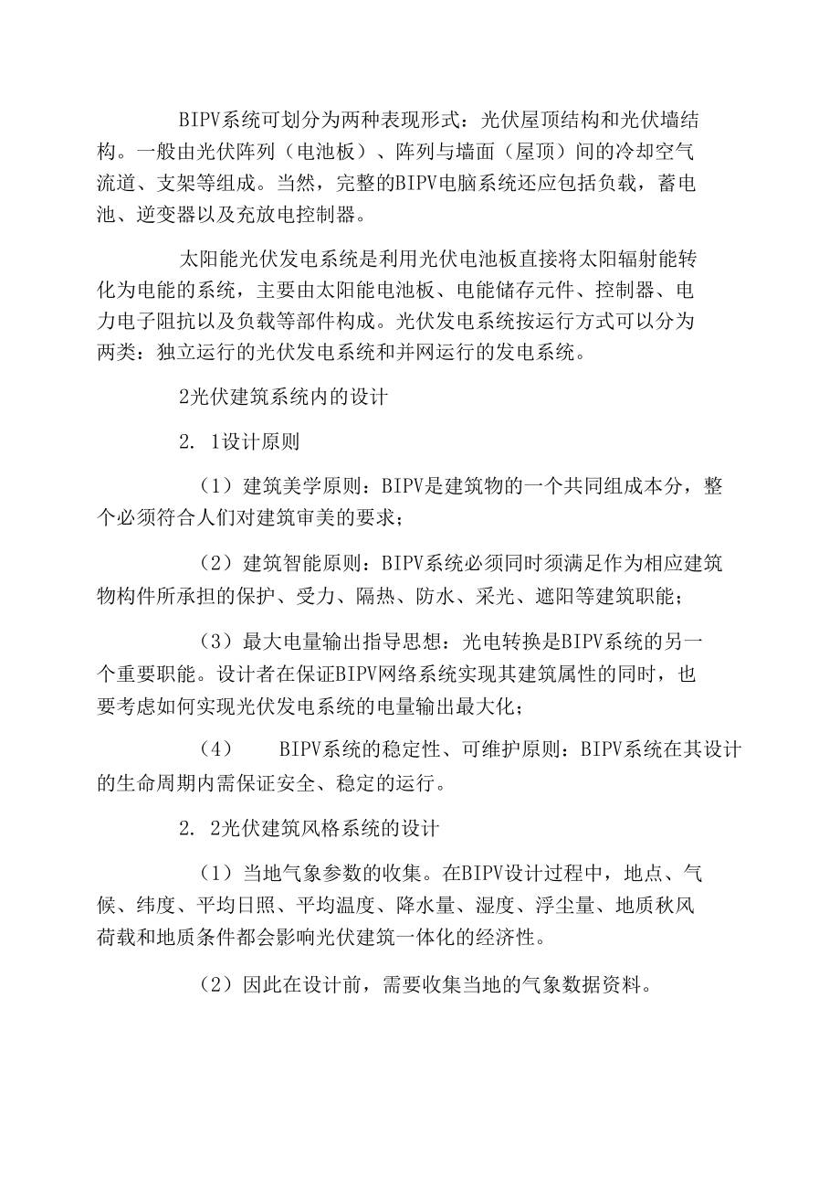 光伏建筑系统的设计论文.docx_第2页