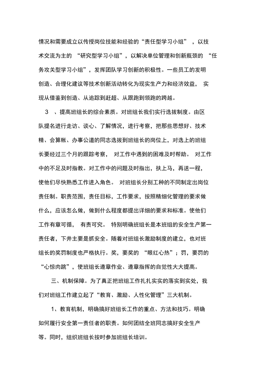 班组建设规划安排.doc_第2页