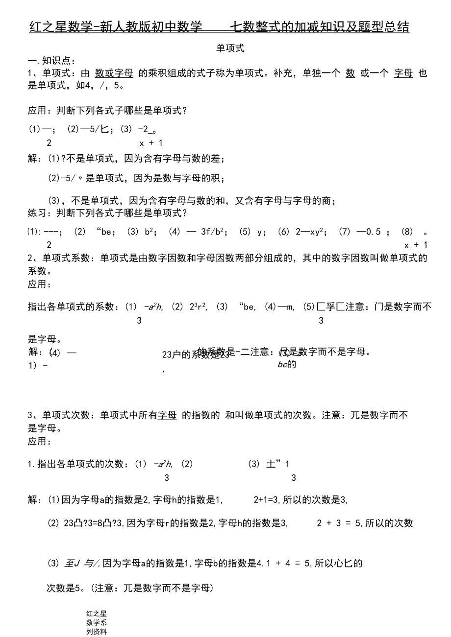 七年级数学上册整式的加减知识总结与题型总结.docx_第2页