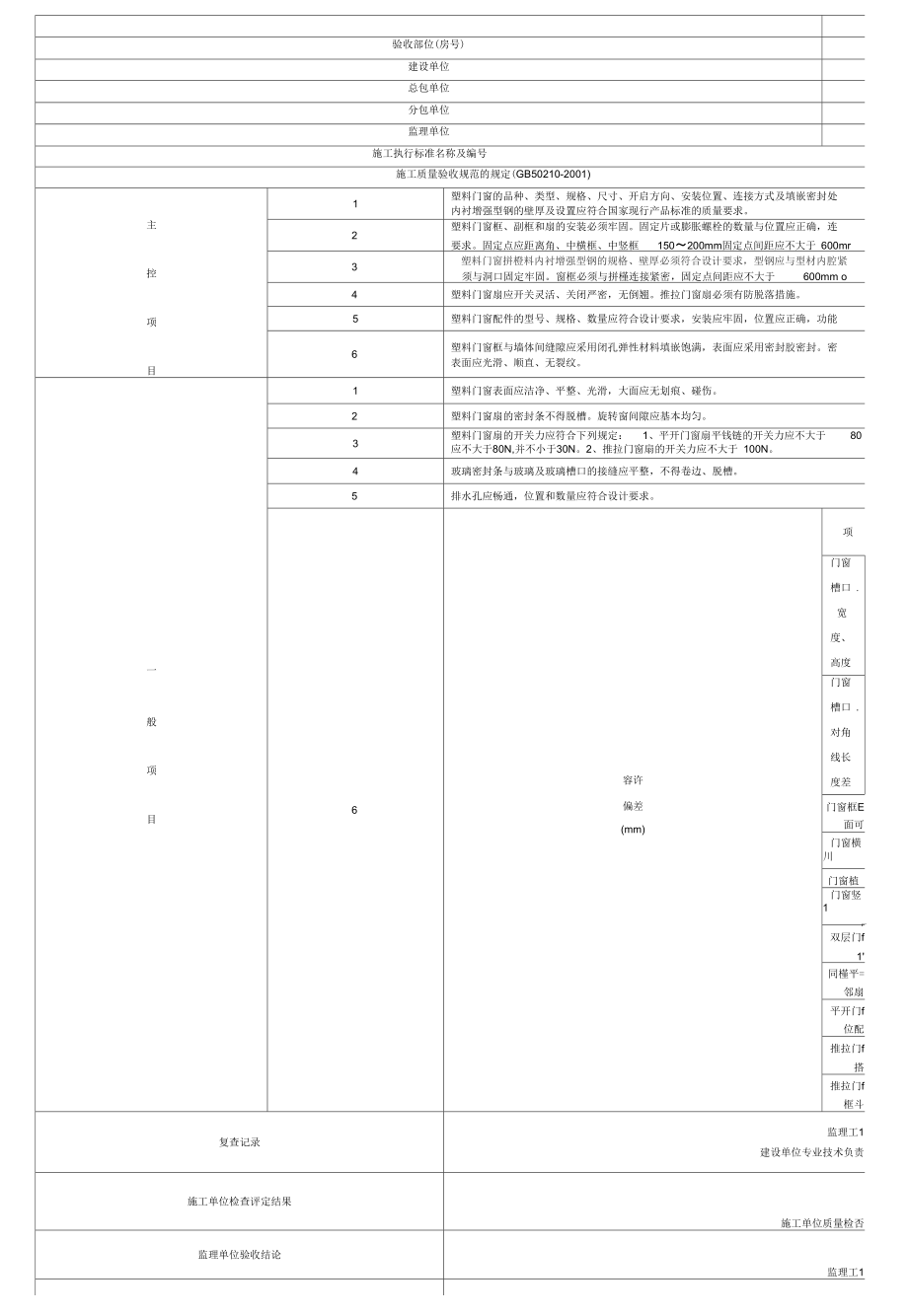 某住宅区分户验收记录表.docx_第1页