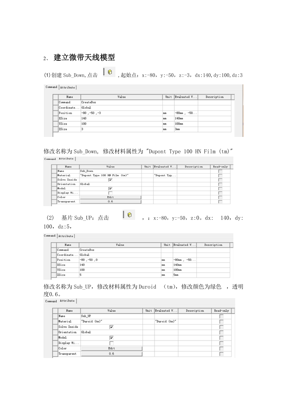 基于-HFSS-缝隙耦合贴片天线的仿真设计-报告Word版.doc_第3页