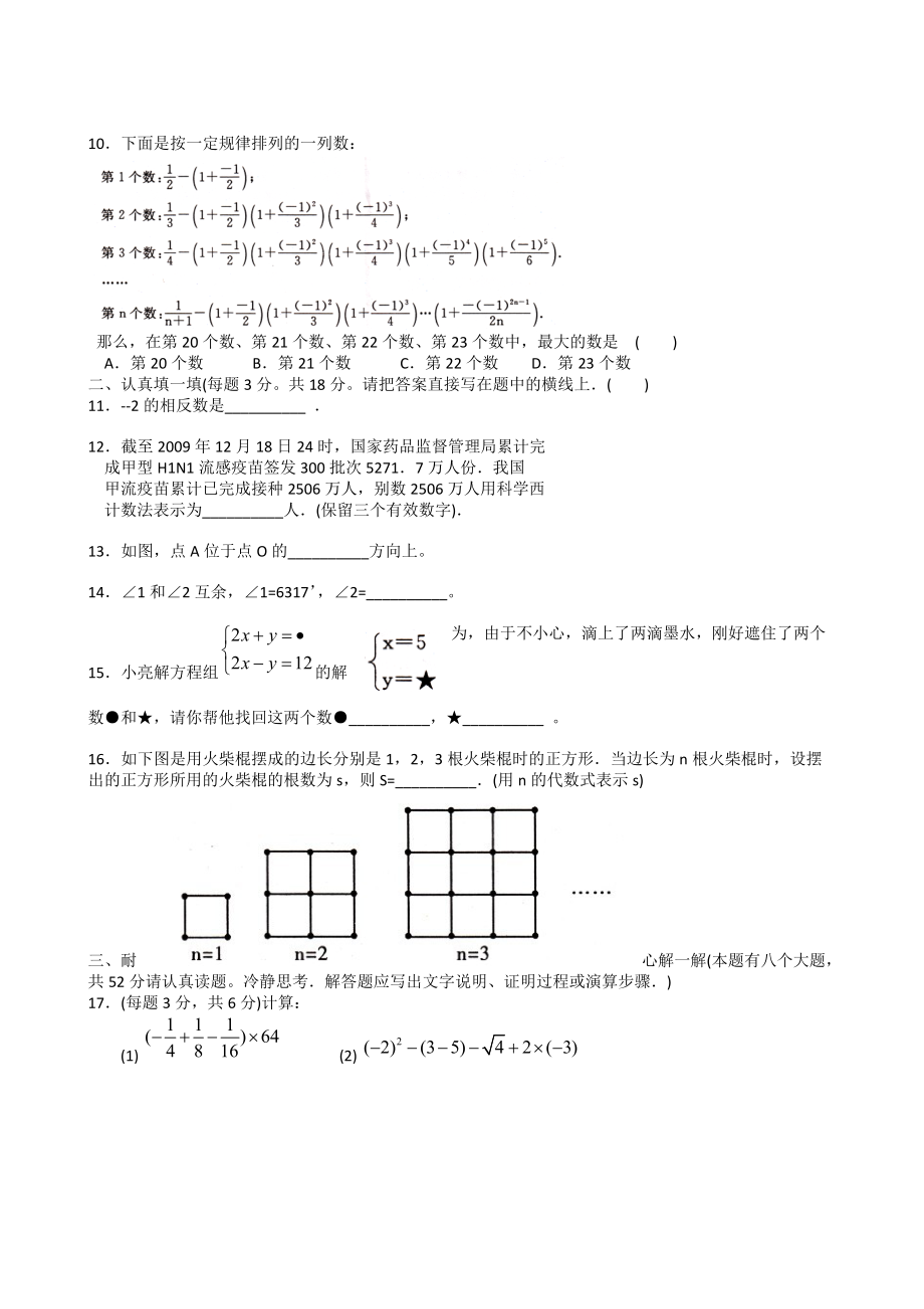 七年级数学下期末试卷.doc_第2页