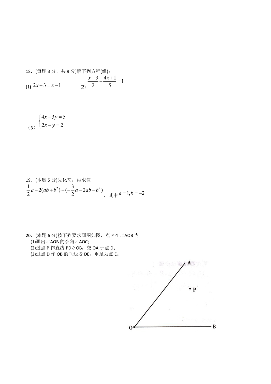 七年级数学下期末试卷.doc_第3页