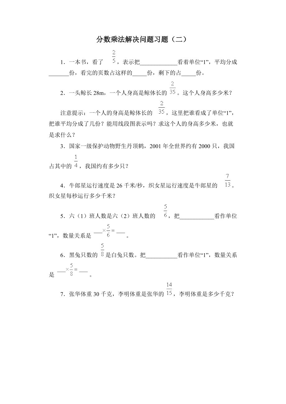 分数乘法解决问题习题（二） (2).doc_第1页