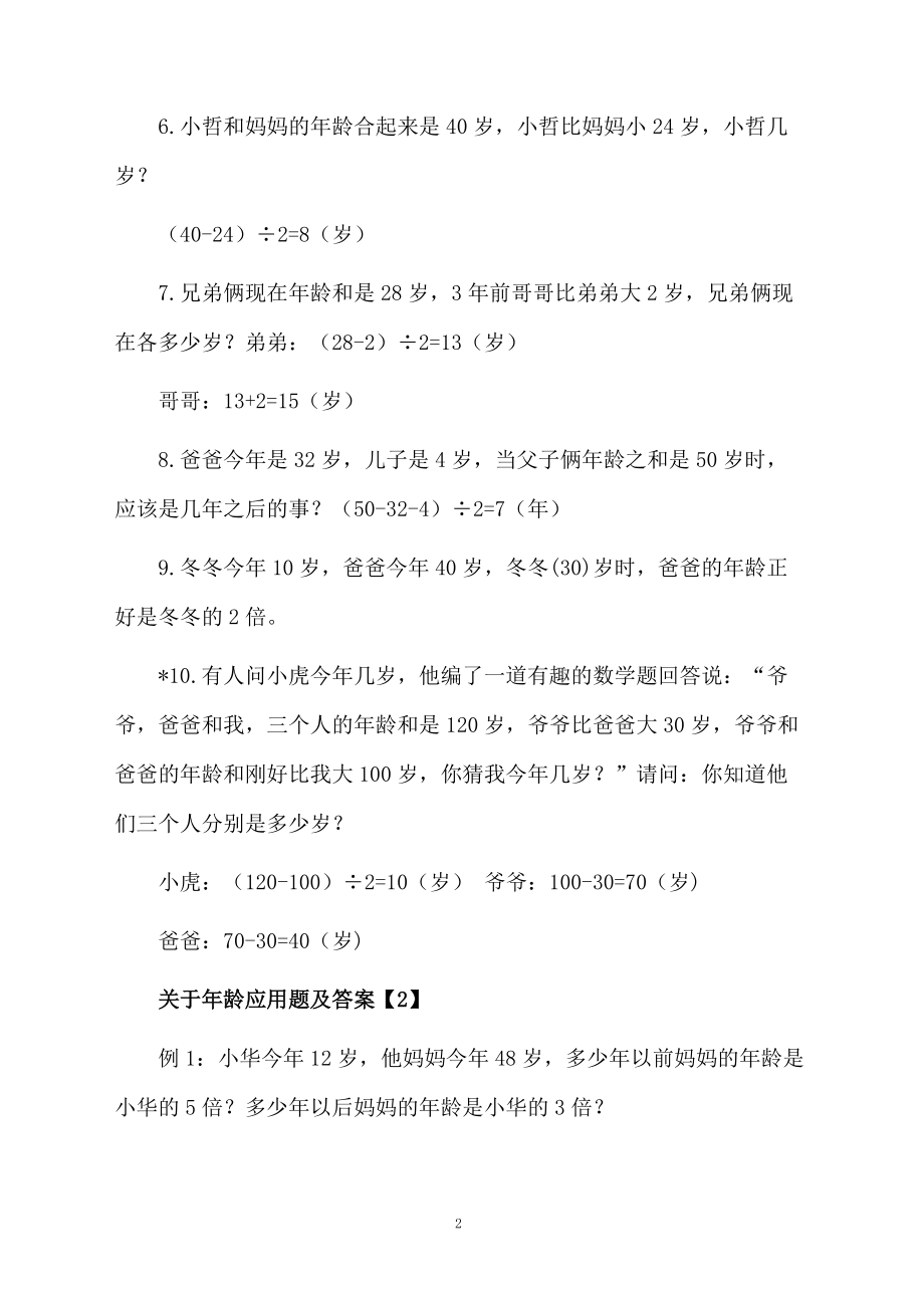 关于年龄应用题及答案.docx_第2页